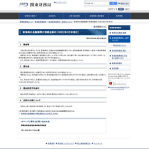 新潟県内金融機関の預貸金動向（平成26年4月）