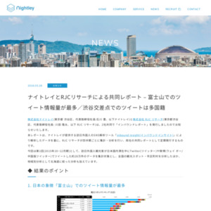 インバウンドレポート 富士山でのツイート情報量が最多／渋谷交差点でのツイートは多国籍