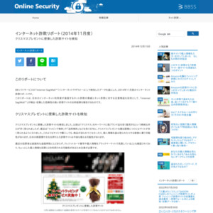 インターネット詐欺リポート（2014年11月度）