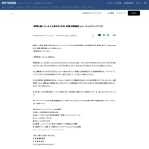 CareerIndex年収・転職 実態調査 vol.1