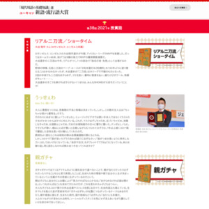 2013年ユーキャン新語・流行語大賞の候補語50語