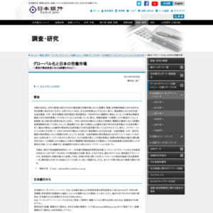 （論文）グローバル化と日本の労働市場