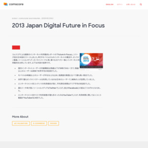 2013 Japan Digital Future in Focus