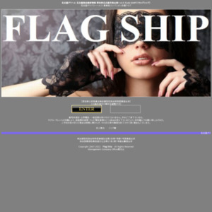 名古屋デリヘル FLAG SHIP（フラッグシップ）