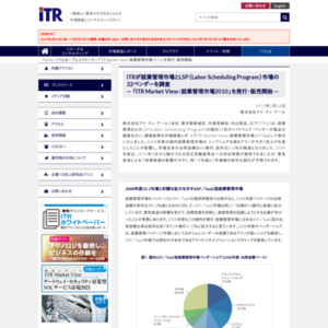 ITR Market View：就業管理市場2010