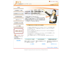 日本語教育キャリアサービス