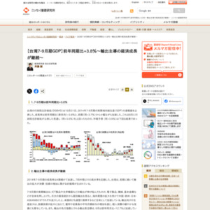 【台湾7-9月期ＧＤＰ】前年同期比+3.8％～輸出主導の経済成長が継続～