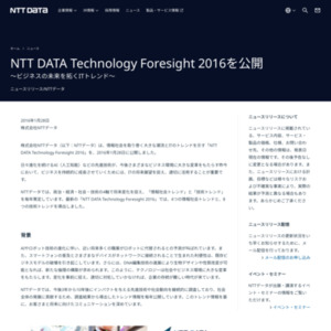 NTT DATA Technology Foresight 2016