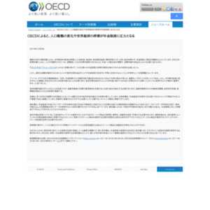 OECD年金アウトルック2014