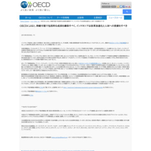OECDインドネシア経済審査