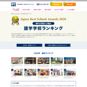 Japan Best School Award 2017 留学ジャーナル