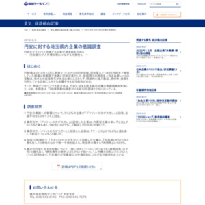 円安に対する埼玉県内企業の意識調査