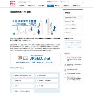Works Index 2015　―日本の働き方の定点観測―