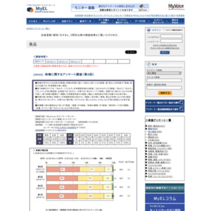 利用者」に関する調査データ一覧 | 調査のチカラ