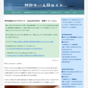 伊丹空港JALサクララウンジ 2022年5月6月 京都ワーケーション
