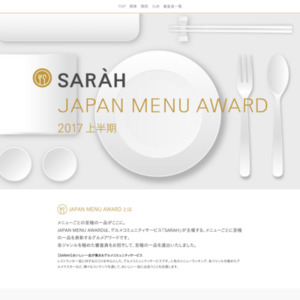 SARAH JAPAN MENU AWARD 2017上半期