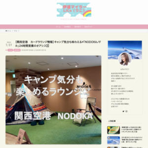 関西空港カードラウンジ情報 キャンプ気分も味わえる「NODOKAノドカ」24時間営業のオアシス