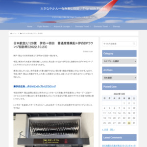 日本航空JL128便 伊丹→羽田 普通席搭乗記＋伊丹DPラウンジ初訪問