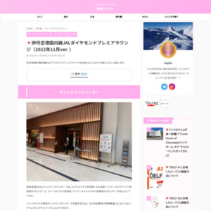 伊丹空港国内線JALダイヤモンドプレミアラウンジ（2022年11月ver. )