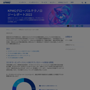 KPMGグローバルテクノロジーレポート2022