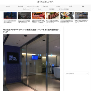 ANA成田アライバルラウンジは軽食が充実-シャワーもある国内線併用ラウンジ