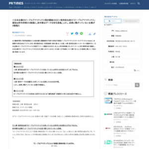 日本企業のピープルアナリティクス現状調査2022