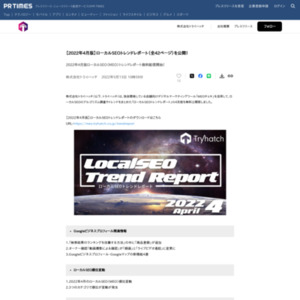 【2022年4月版】ローカルSEOトレンドレポート（全42ページ）を公開！