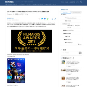 映画賞「FILMARKS AWARDS 2017」投票結果発表