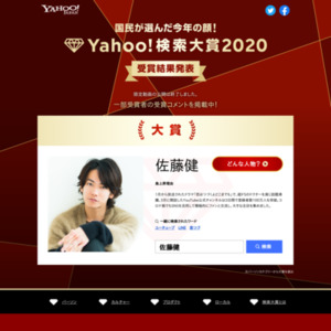 Yahoo!検索大賞2017