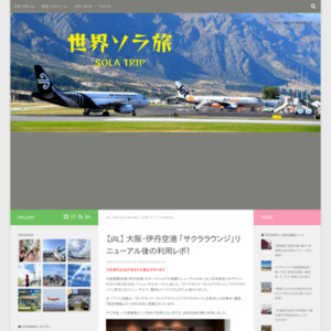 JAL大阪・伊丹空港 「サクララウンジ」リニューアル後の利用レポ