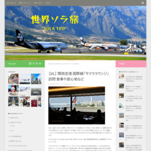 JAL 関西空港 国際線「サクララウンジ」訪問 食事や居心地など