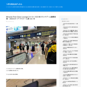 Miracle First Class Lounge（コンコースD）スワンナプーム国際空港