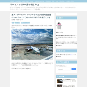 潜入レポート リニューアルされた大阪伊丹空港のANAラウンジ