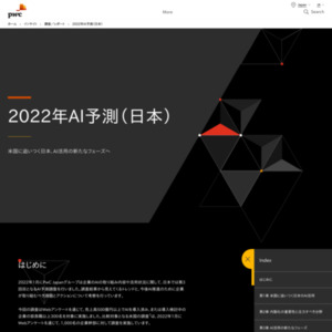 2022年AI予測（日本）