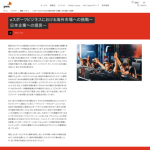 eスポーツビジネスにおける海外市場への挑戦―日本企業への提言―