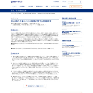 栃木県内企業における喫煙に関する意識調査