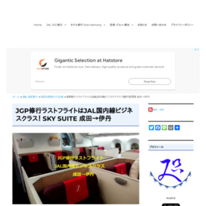 JGP修行ラストフライトはJAL国内線ビジネスクラス SKY SUITE 成田→伊丹