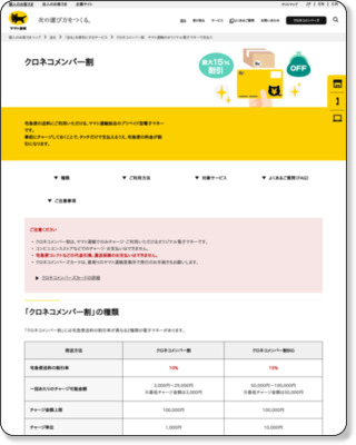 https://www.kuronekoyamato.co.jp/webservice_guide/memberwari_off.html