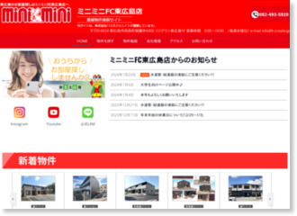 ミニミニ　ＦＣ　東広島店　(株)ハウスクリエイト