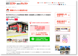 (株)エストコーポレーション　賃貸のクレスト阪急茨木店