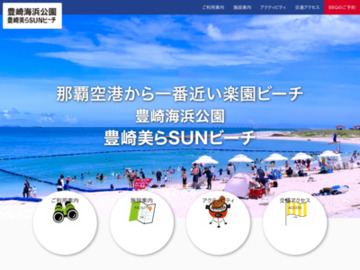 アクセス | 美らSUNビーチ｜オフィシャルサイト