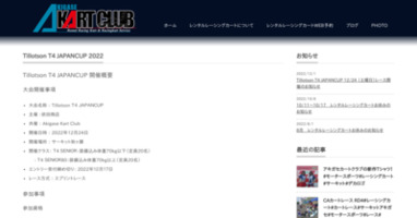 Tillotson T4 JAPANCUP 2022 | akigasekartclub