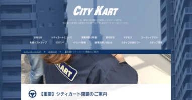 【重要】シティカート閉鎖のご案内 – CityKart
