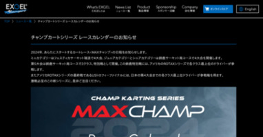 チャンプカートシリーズ MAXチャンプ2024 レースカレンダーのお知らせ｜EXGELモータースポーツ オフィシャルサイト