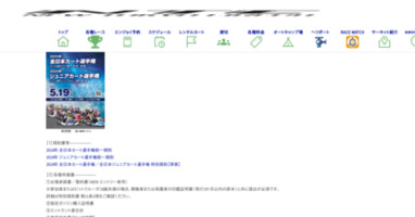 2024年全日本カート選手権/ジュニアカート選手権 – NEW TOKYO CIRCUIT