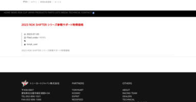 2023 ROK SHIFTER シリーズ参戦サポート特得価格 | TONYKART JAPAN