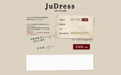 JuDress | 住所→Address変換
