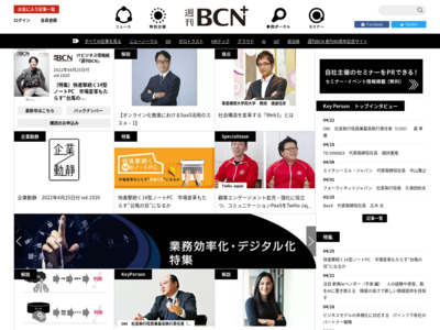 BCN Bizlineの媒体資料