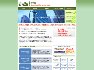 BTMユニーク行動ターゲティングメールネットワークの媒体資料