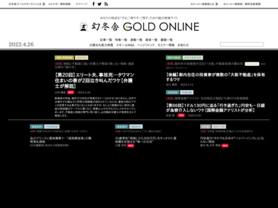 幻冬舎GOLD ONLINEの媒体資料